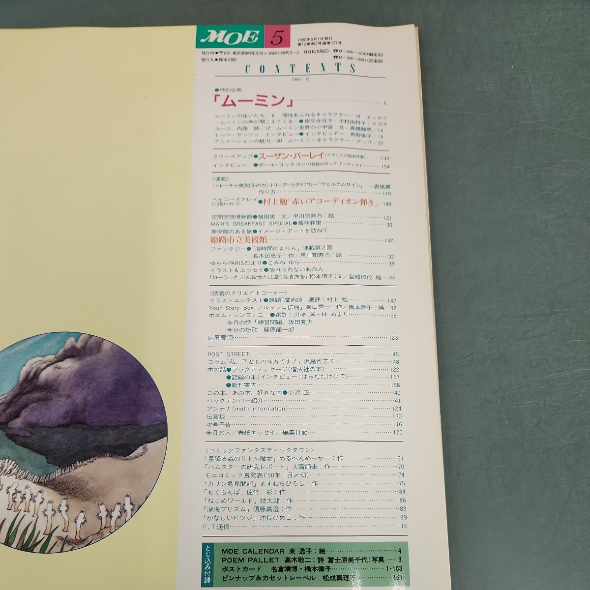 E03-114 MOE 5 特別企画 ムーミン 1990年5月1日 発行 - その他 E03-114 MOE 5 特別企画 ムーミン 1990年5月1日 発行 - その他