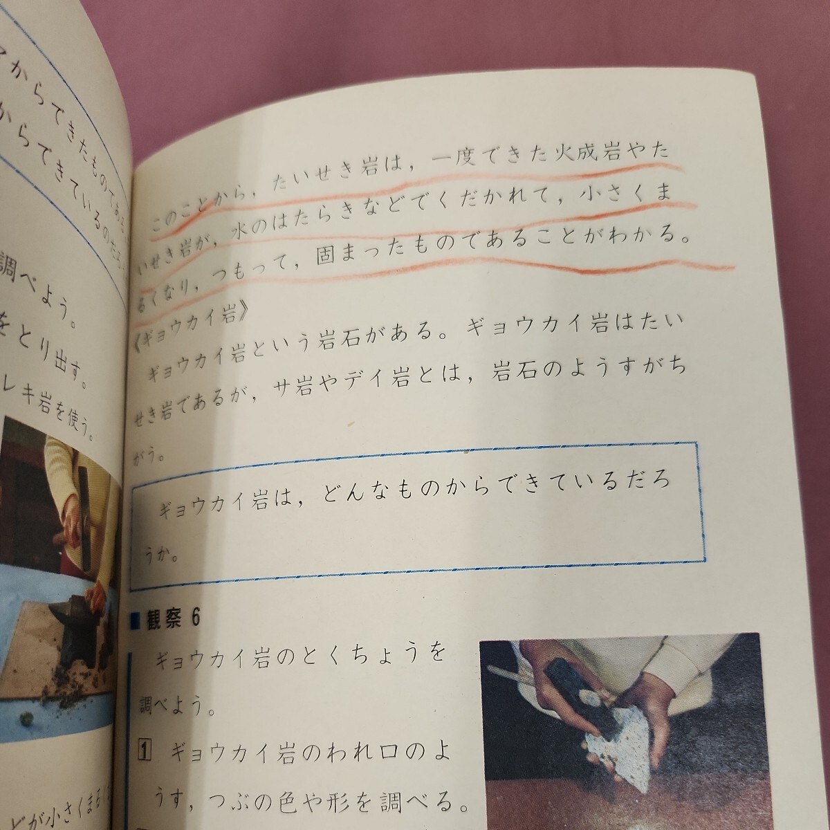E01-149 新しい理科 6年上 東京書籍 記名塗りつぶし有り 書き込み有り 教科書 学習、 E01-149 新しい理科 6年上 東京書籍 記名塗りつぶし有り 書き込み有り 教科書 学習、