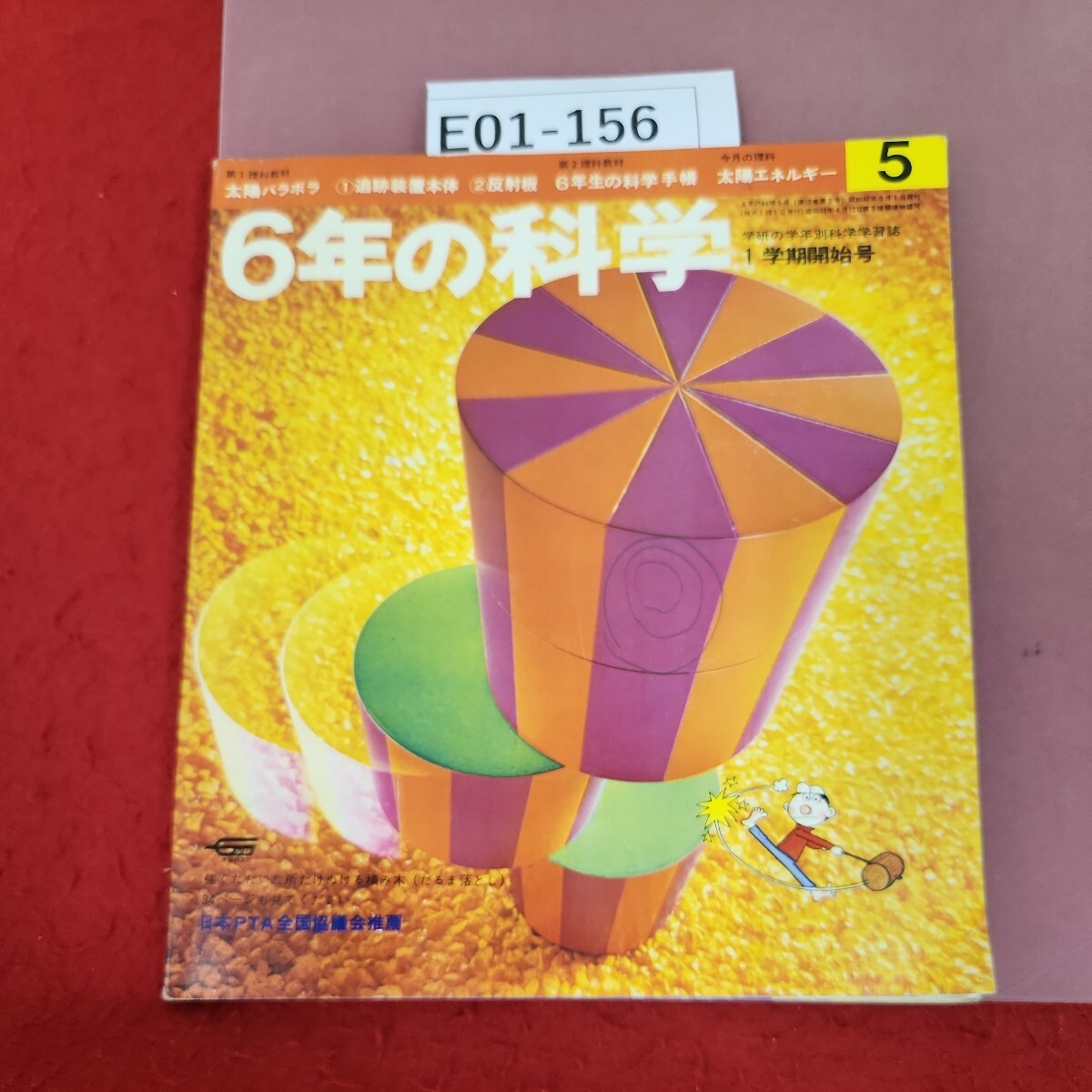 貴重・入手困難】 小学四年生 1983年1月号 小学館 - 子ども向け 貴重・入手困難】 小学四年生 1983年1月号 小学館 - 子ども向け
