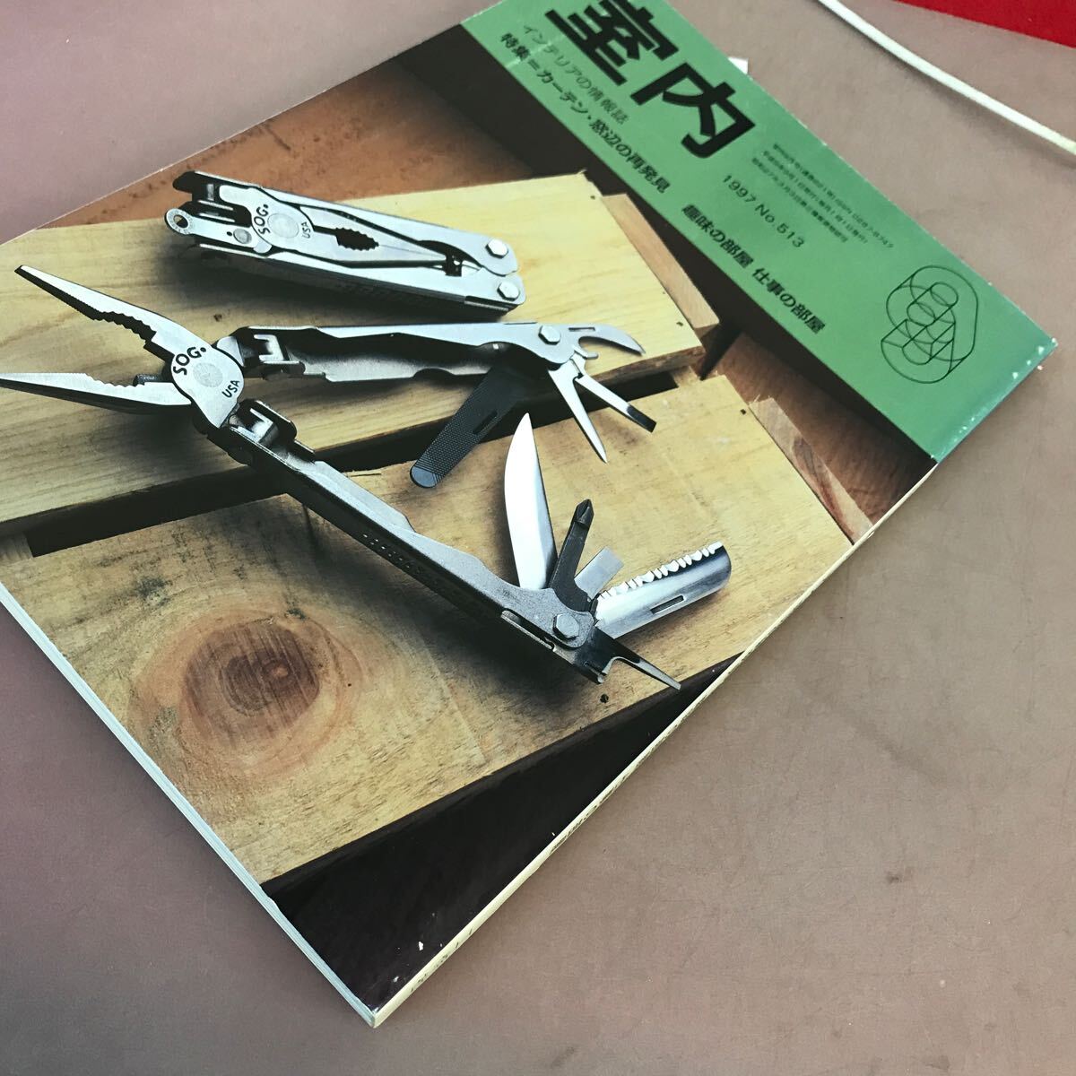 E05-076 室内 1997.9 No.513 特集 カーテン・窓辺の再発見 工作 E05-076 室内 1997.9 No.513 特集 カーテン・窓辺の再発見 工作