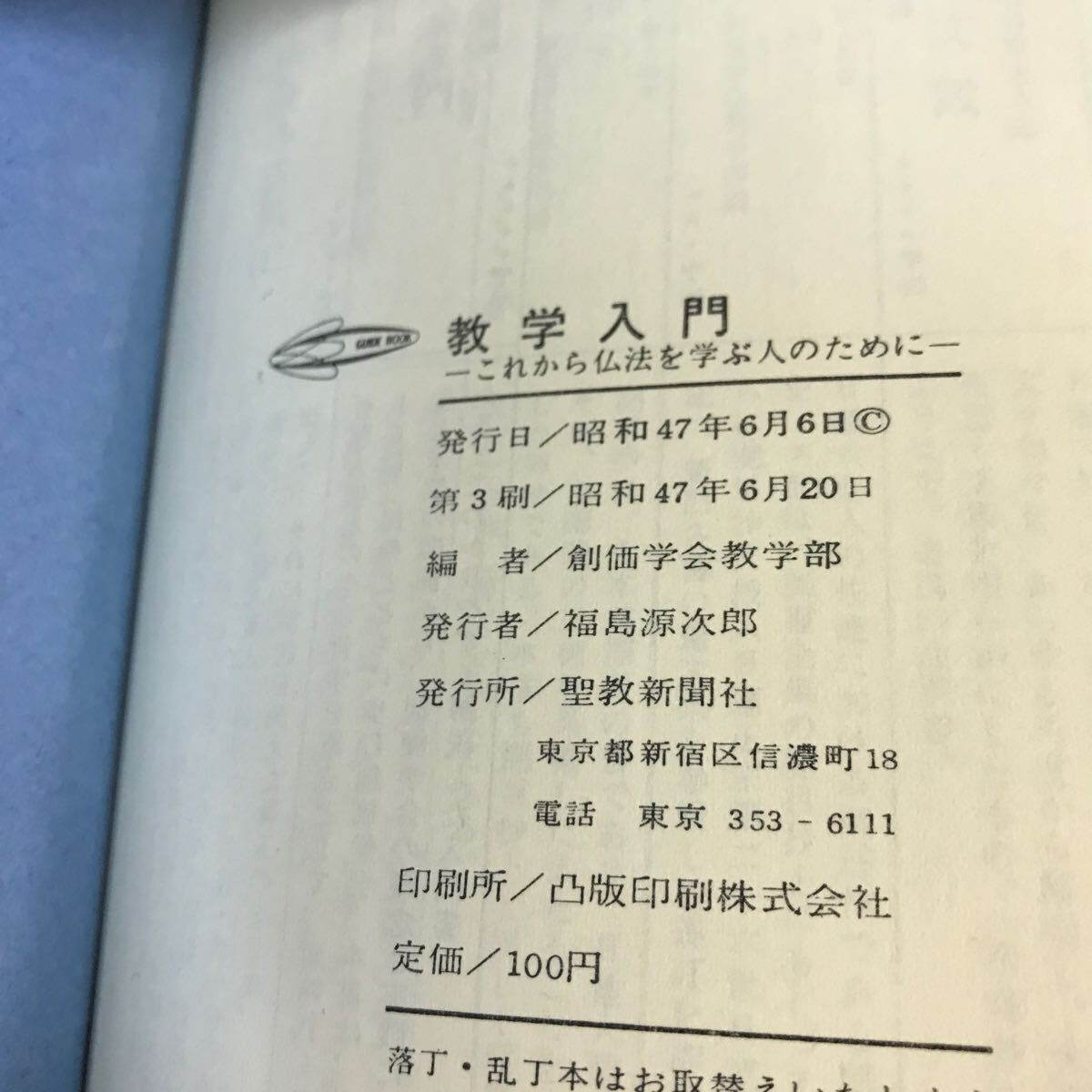 CD○日蓮宗身延派vs.創価学会法論の記録「小樽問答実況盤」日蓮 CD○日蓮宗身延派vs.創価学会法論の記録「小樽問答実況盤」日蓮