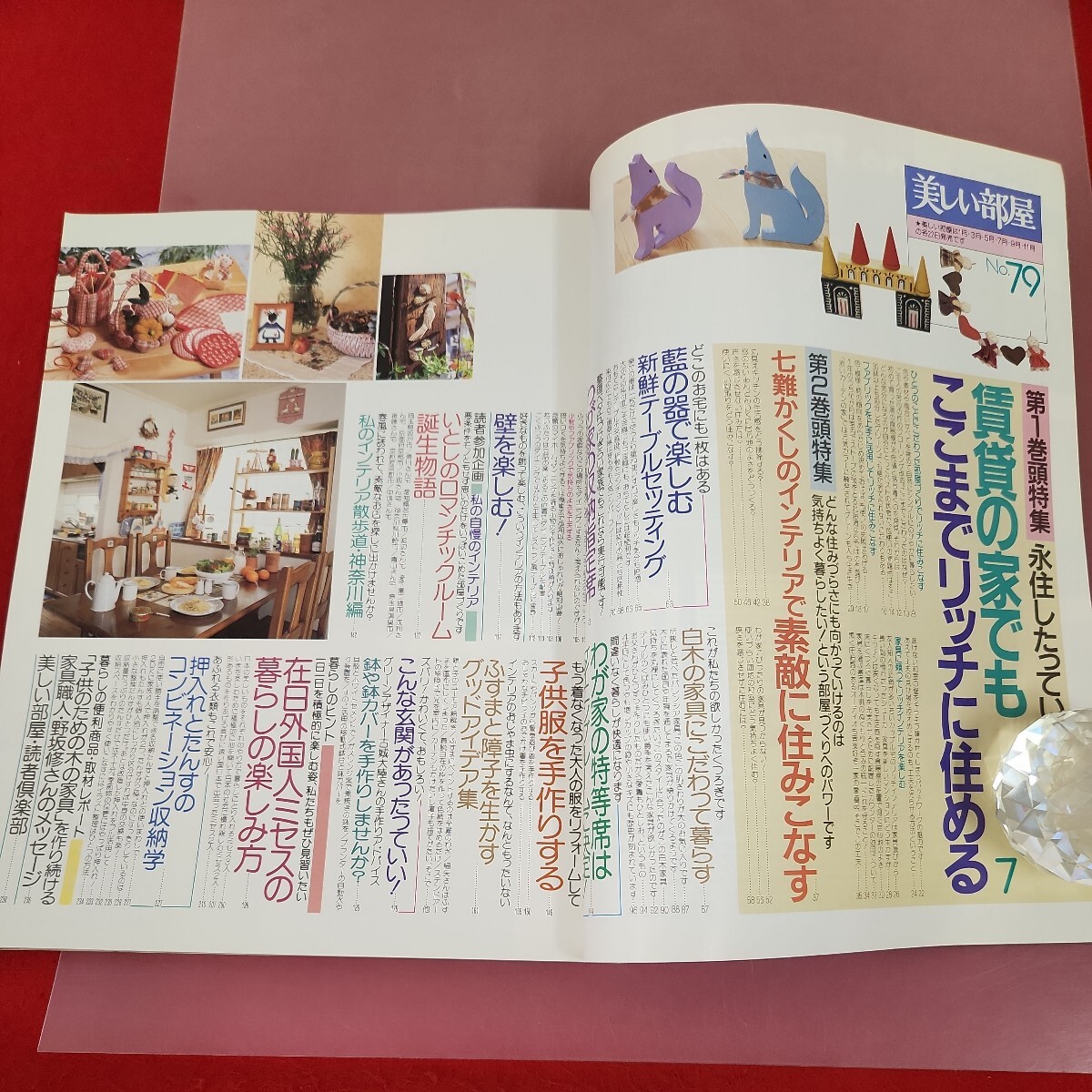 E06-012 美しい部屋 No. 79 賃貨の家でもここまでリッチに住める 平成3日4月1日発行 主婦と生活社 - インテリア、家づくり E06-012 美しい部屋 No. 79 賃貨の家でもここまでリッチに住める 平成3日4月1日発行 主婦と生活社 - インテリア、家づくり