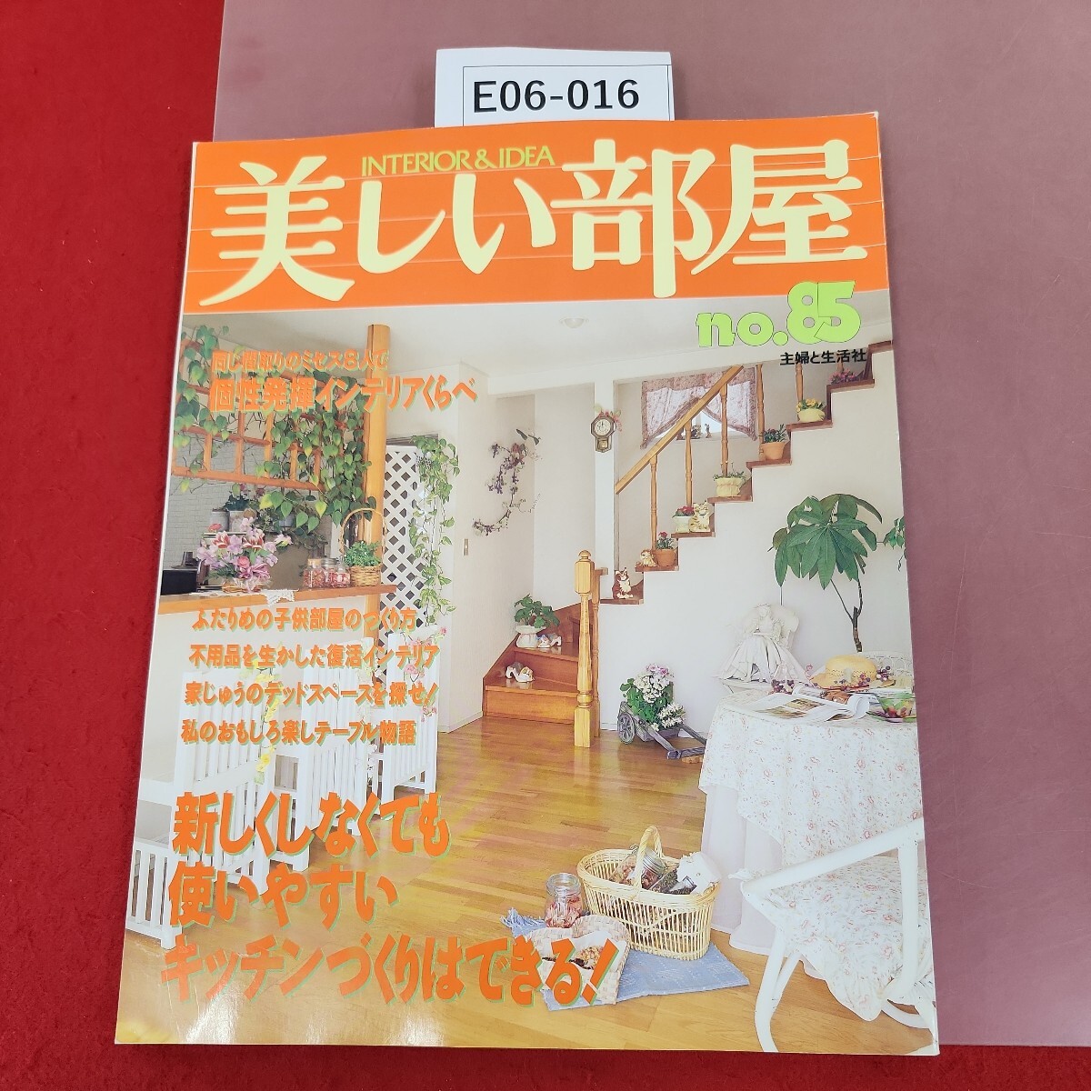E06-016 美しい部屋 No. 85 新しくしなくても使いやすいキッチン E06-016 美しい部屋 No. 85 新しくしなくても使いやすいキッチン