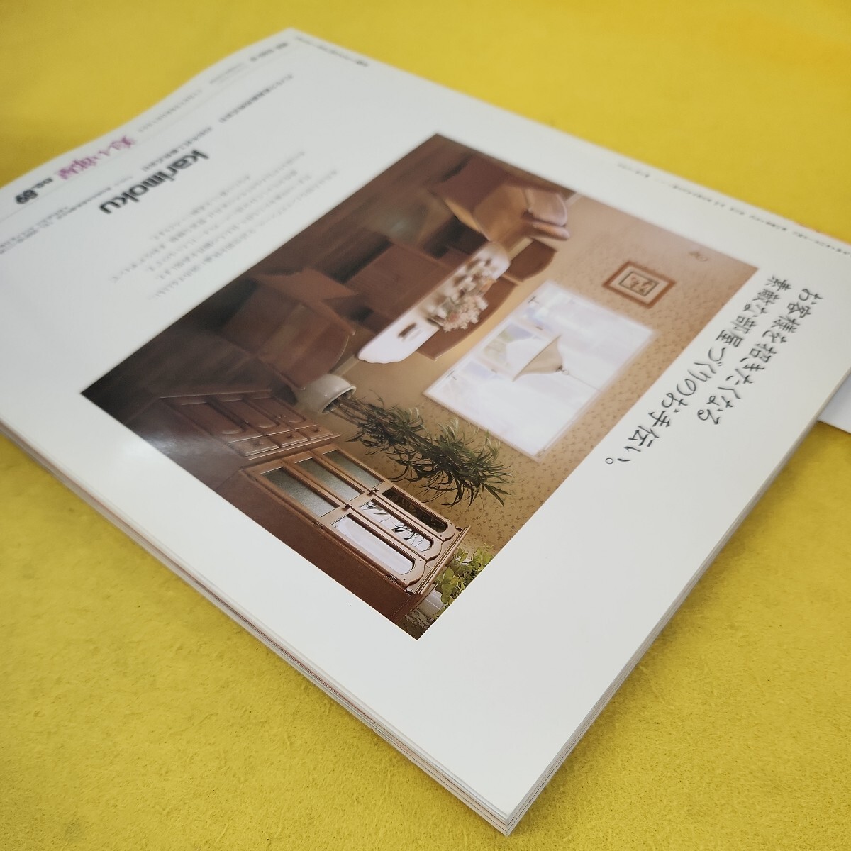 E04-092 美しい部屋 No.89 平成4年12月号 小さな収納工夫で部屋 E04-092 美しい部屋 No.89 平成4年12月号 小さな収納工夫で部屋