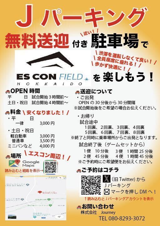 日本ハムファイターズ 6月15日【土曜日】 ESCON FIELD周辺駐車場駐車券：エスコンフィールド：北海道ボールパーク_画像9