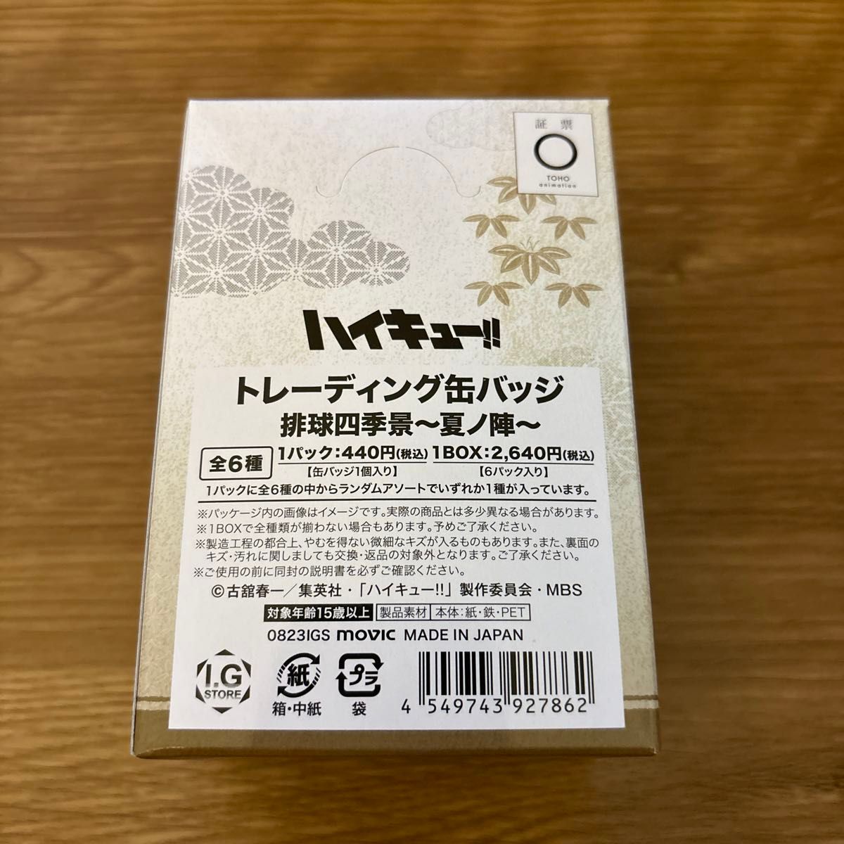当日発送可】ハイキュー 排球四季景 夏ノ陣 トレーディング缶 当日発送可】ハイキュー 排球四季景 夏ノ陣 トレーディング缶