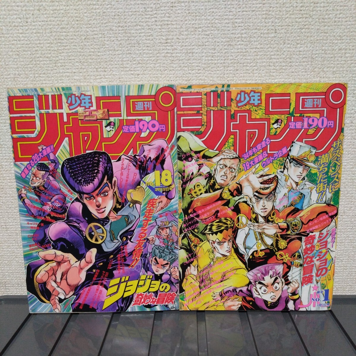 ジョジョの奇妙な冒険 週刊少年ジャンプ 1993年 18号 1994年 1号 当時物 表紙 巻頭カラー 4部の画像1