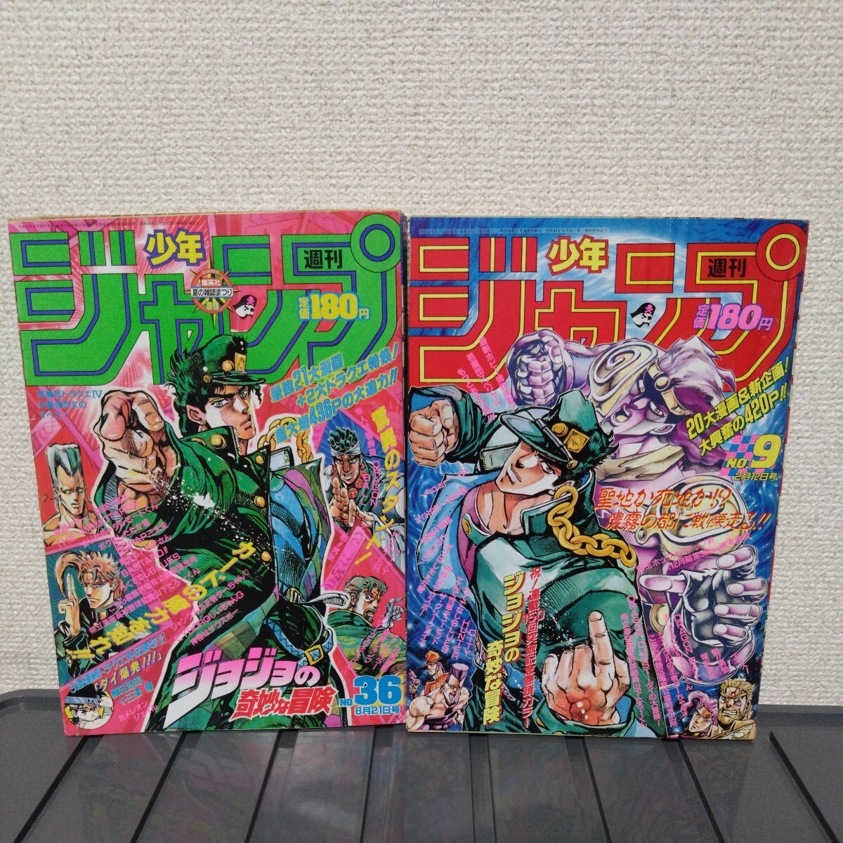 ジョジョの奇妙な冒険 週刊少年ジャンプ 1989年 36号 1990年 9号 表紙 巻頭カラー 当時物 3部 空条承太郎の画像1