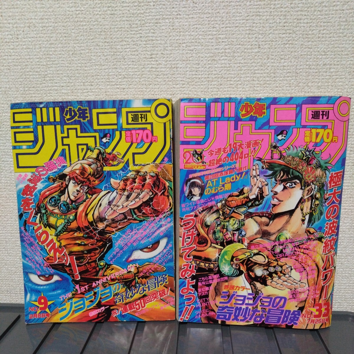 ジョジョの奇妙な冒険 週刊少年ジャンプ 1988年 9号 33号 当時物 表紙 巻頭カラー 2部 ジョセフ ジョースターの画像1