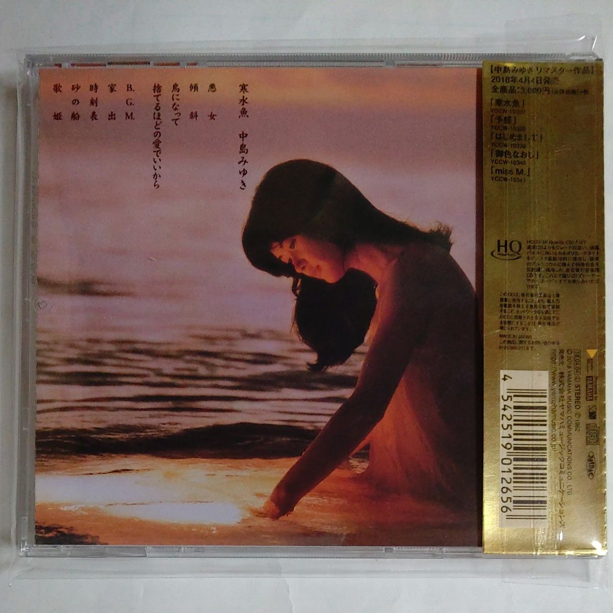 中島みゆき CD/寒水魚 [リマスター （HQCD） 18/4/4発売 オリコン加盟店