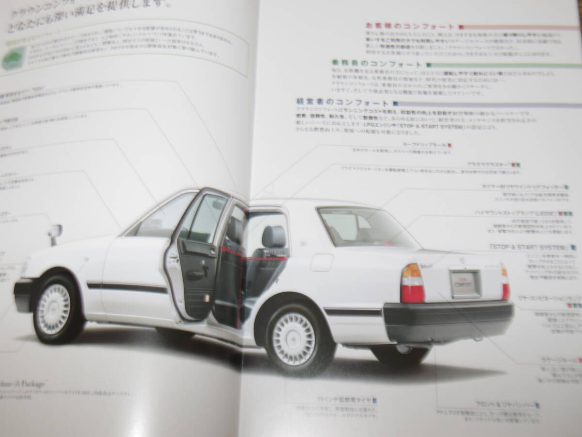 希少カタログ・極上品・2013年・タクシー・クラウンコンフォートカタログ　19ページ　　　M_画像3