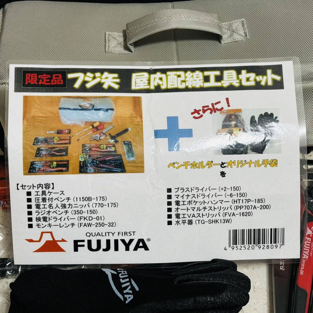 フジ矢(Fujiya) 配線工具セット
