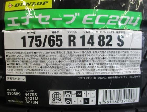 送料無料 限定1台! claire 14 5.5 +45 4H100 中古 + ダンロップ EC204 175/65R14 22年製造 新品 4本セット bB ヴィッツ フィット 等_画像7