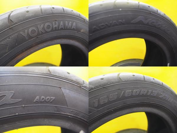 【レアサイズ】 165/60R13 ヨコハマ アドバン ネオバ 【2014.2016年製】 2本 【現状渡し品】 残溝 しっかり残っています 旧軽 旧車_画像2