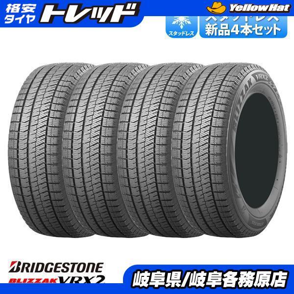 2022年製 【送料無料】 4本セット価格 155/65R14 75Q ブリヂストン BLIZZAK ブリザック VRX2 新品 冬タイヤ スタッドレス 14インチ BS 雪用の画像1