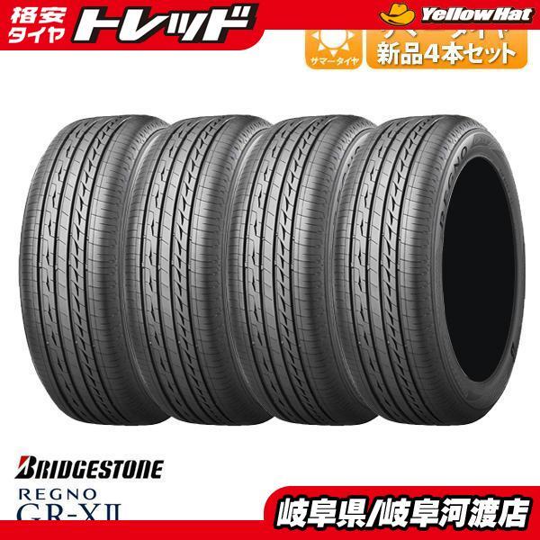 REGNO GR-Ｘ2 195/65R15 91H ブリヂストン 新品 アウトレット 夏タイヤ 4本 プリウス カローラスポーツ オーリス レクサスCT 低燃費_画像1