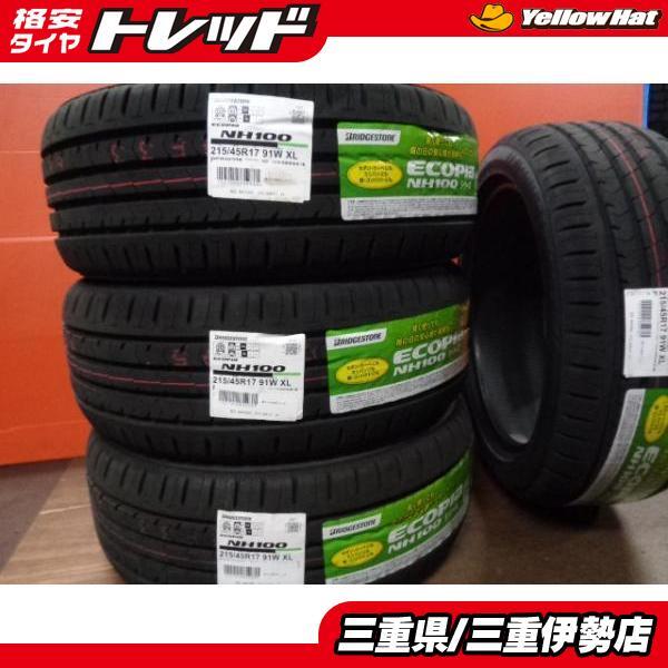 送料無料 215/45R17 ブリヂストン エコピア NH100 新品 タイヤ 4本セット 国産 即納 2021年製 プリウス カローラ アコード 等 伊勢_画像1