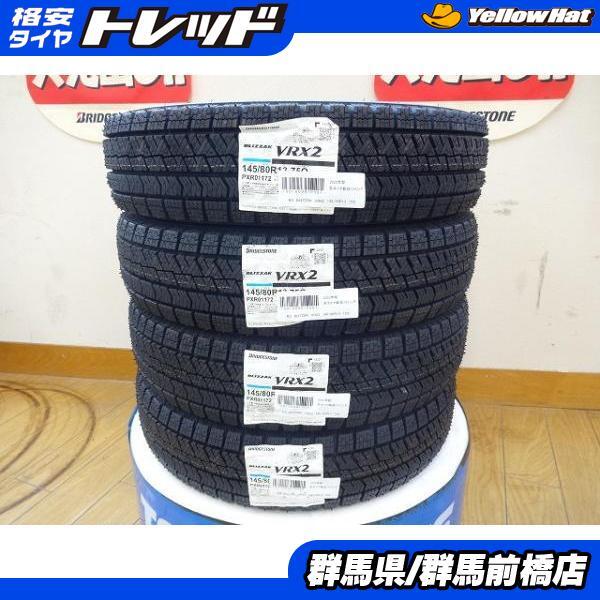 国産 新品 ブリヂストン ブリザック VRX2 145/80R13 スタッドレス タイヤ 4本 N-BOX スペーシア ワゴンR アルト プレオ タント モコ_画像1