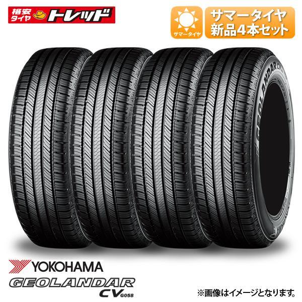 【送料無料】2022年製 ヨコハマ GEOLANDER ジオランダー G058 225/60R17 99H 夏タイヤ サマータイヤ タイヤ単品 4本セット価格 国産メーカ_画像1