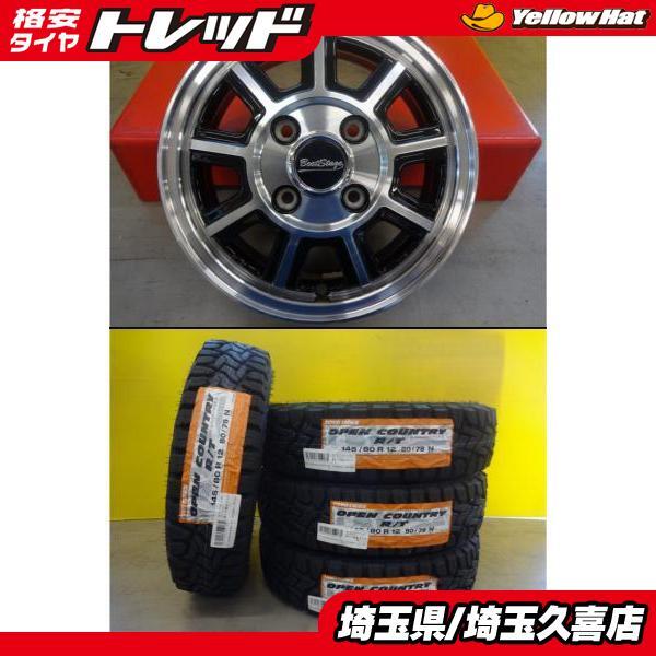 軽トラ 軽バン トーヨー オープンカントリーR/T 145/80R12 ビートステージ KS-C 4J +43 4H100 車検対応 12インチ ゴツゴツ オフロード 埼玉_画像1