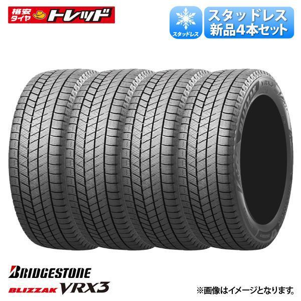 2022年製 205/60R16 96Q XL ブリヂストン ブリザック VRX3 新品 冬タイヤ 冬用タイヤ スタッドレスタイヤ 送料無料 単品 4本セット価格 正_画像1