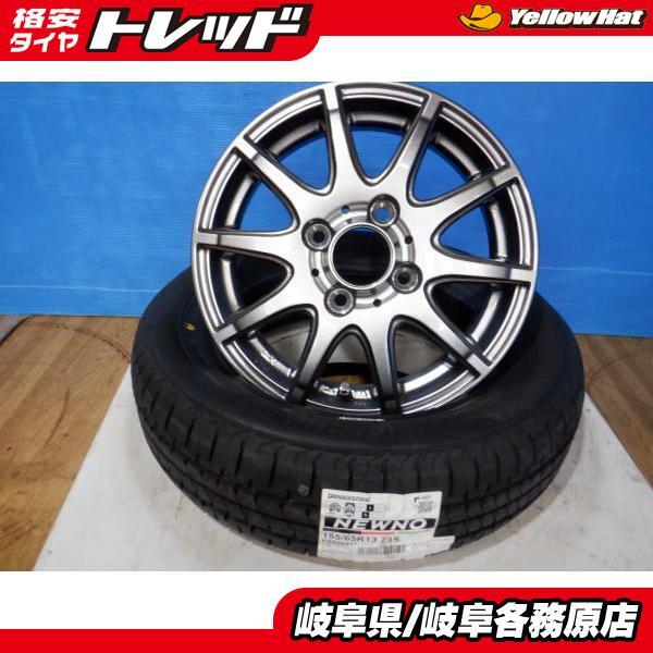 (処分市)(新品4本セット) 13x4J+45 4H100 + ブリヂストン NEWNO ニューノ 155/65R13 ライフ ゼスト パレット ヴィヴィオ アルト 等 各_画像1