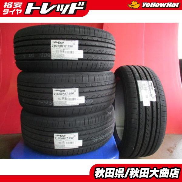 送料無料 新品タイヤ4本セット! YH BluEarth RV-02 215/50R17 21年製造 新品4本セット プリウスα インサイトアテンザ エクシーガ 等に_画像1