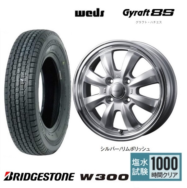 取寄せ品 4本SET WEDS グラフト8S SIL 4.0B+43 ブリヂストン W300 2023年 145/80R12 80/78N 145R12 6PR TV2 1 TT1 TT2 現行 サンバー_画像1