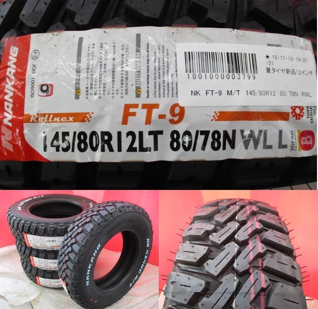 取寄せ品 4本SET WEDS ライツレーMS 4.0B+42 ナンカン FT-9 2023年 145/80R12LT 80/78N RWL 145R12 6PR ハイゼットカーゴ ハイゼット_画像2