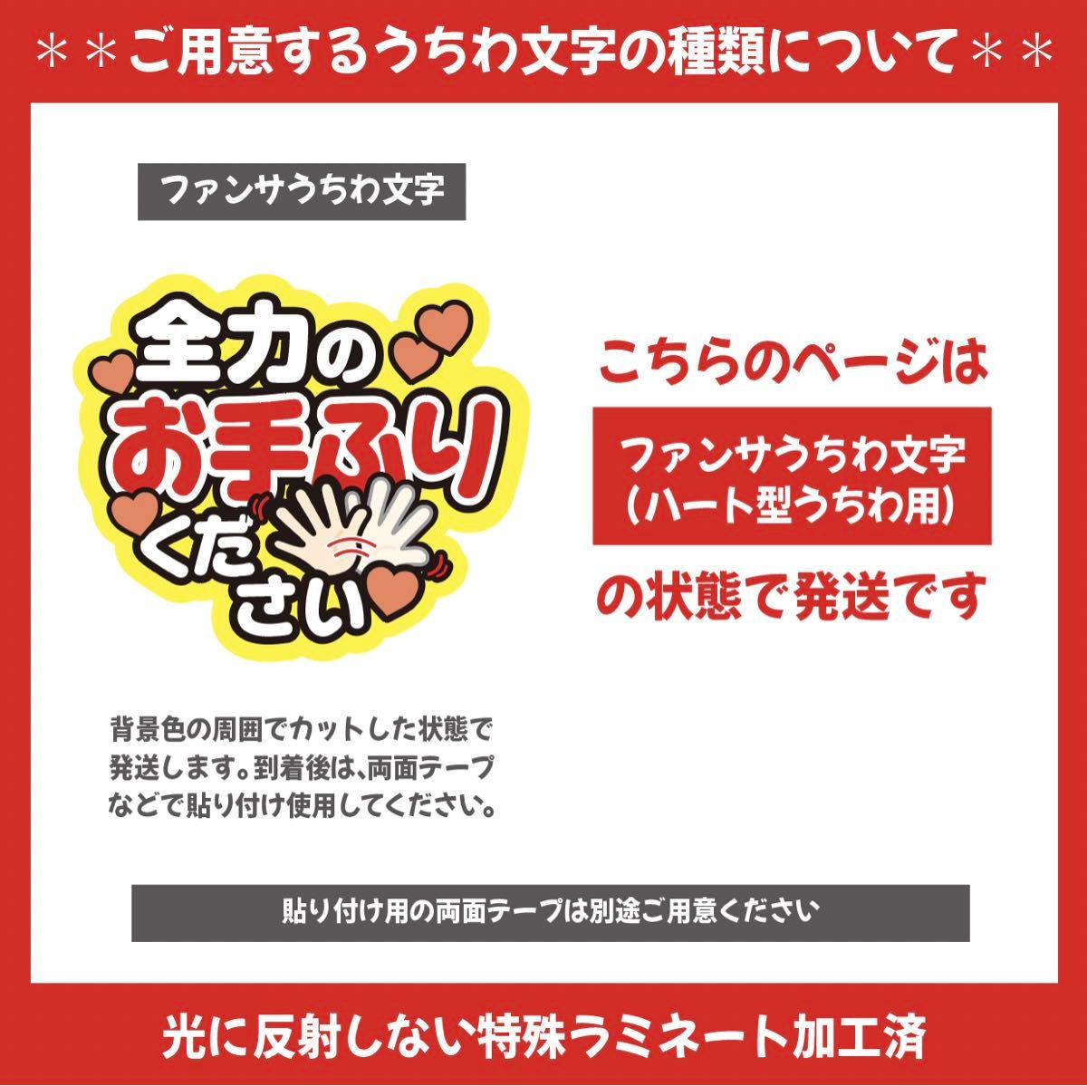 【即購入可】ファンサうちわ文字　規定内サイズ　ハート型　コンサート　ライブ　メンカラ　推し色　おなまえがNo.1 オレンジ　橙色