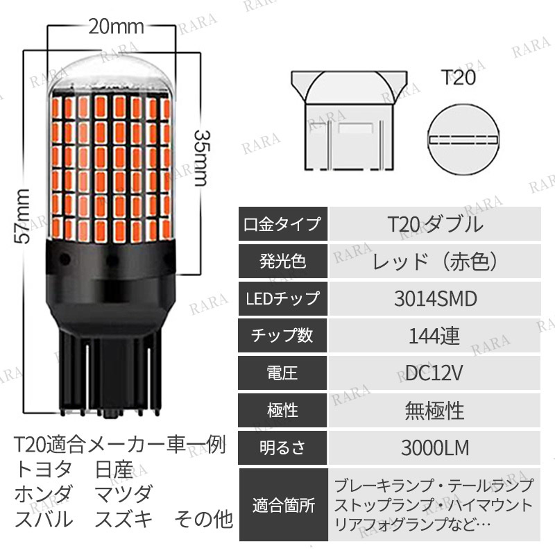 T20 LED バックランプ ブレーキランプ ダブル 2個セット ストップランプ 赤 レッド ダブル球 無極性 7443 ハイマウントストップランプ 爆光_画像7