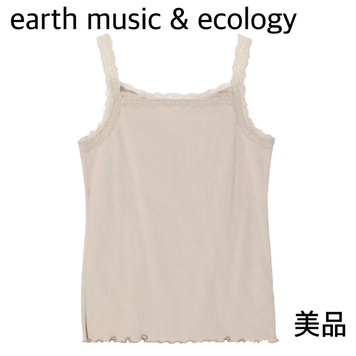 earth music & ecology 2WAYスクエア&Vネックネックレースタンクトップ　Sサイズ　ベージュ