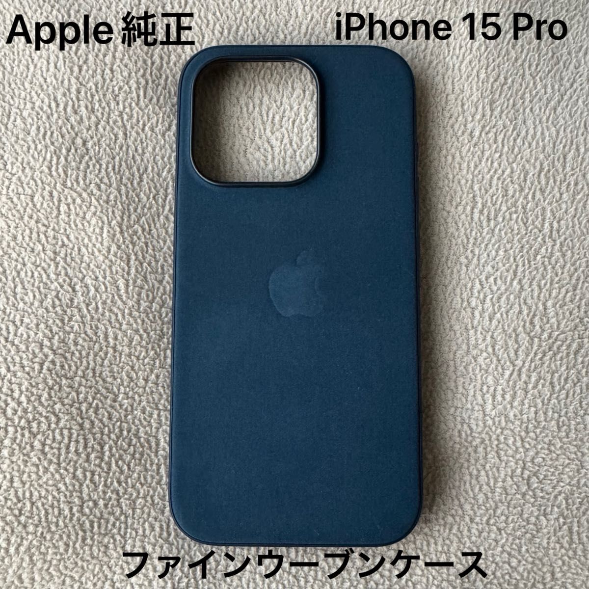 Apple iPhone 15 Proファインウーブンケース パシフィックブルー