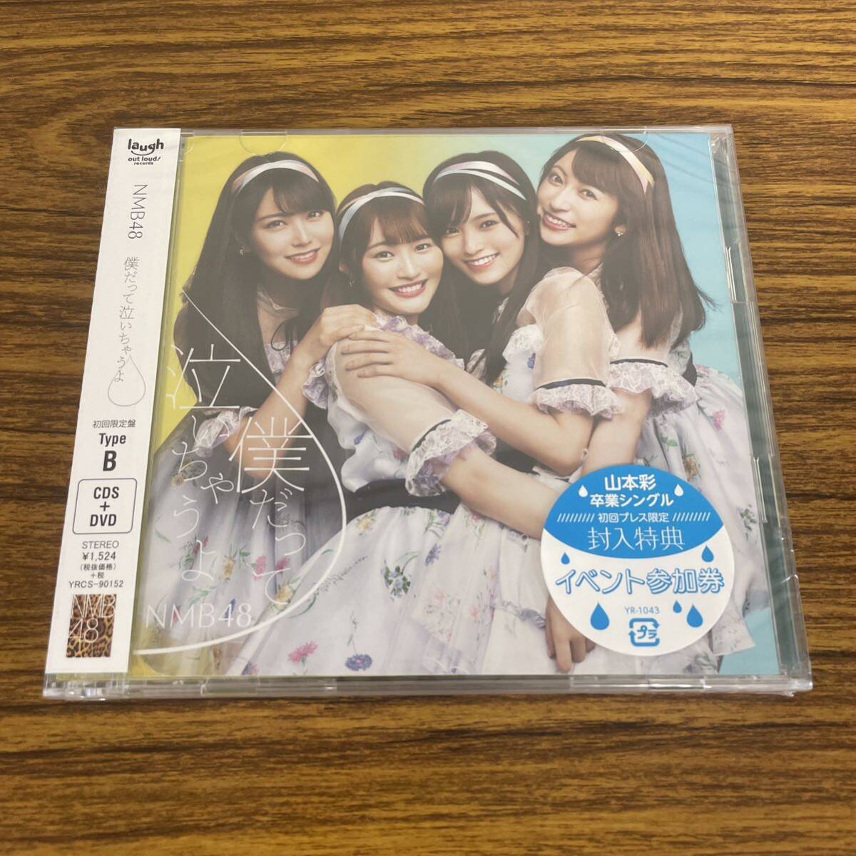 新品☆未開封☆送料無料☆TMW☆A-21☆NMB48☆僕だって泣いちゃうよ(初回限定盤)Type-B(CD+DVD)_画像1