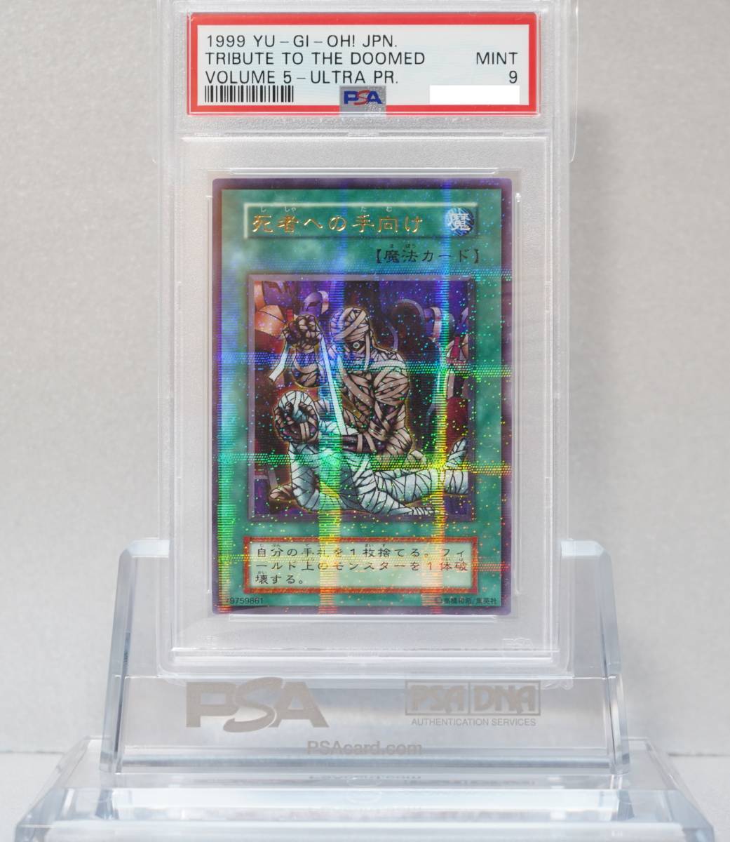 遊戯王 PSA9 完美品 ウルトラ パラレル 死者への手向け 初期 遊戯王 PSA9 完美品 ウルトラ パラレル 死者への手向け 初期