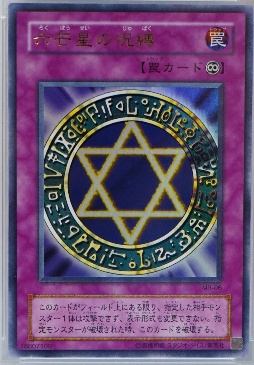 遊戯王 PSA10 完美品 ウルトラ 六芒星の呪縛 鑑定品 日本版限定 遊戯王 PSA10 完美品 ウルトラ 六芒星の呪縛 鑑定品 日本版限定