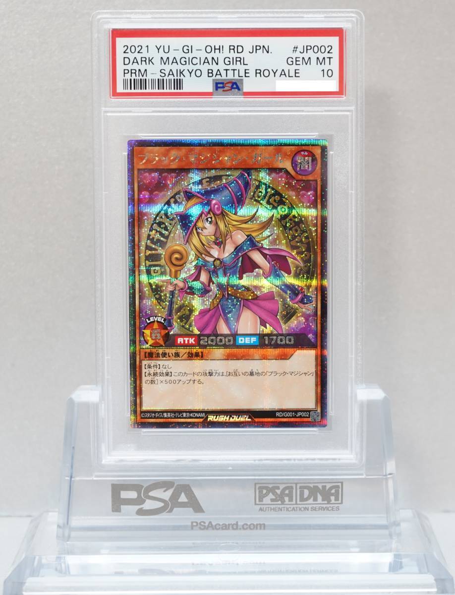 遊戯王 ラッシュデュエル PSA10 完美品 シークレット ブラック 遊戯王 ラッシュデュエル PSA10 完美品 シークレット ブラック