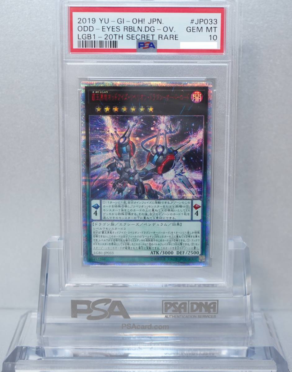 遊戯王 PSA10 完美品 20thシークレット 覇王黒竜オッドアイズ 遊戯王 PSA10 完美品 20thシークレット 覇王黒竜オッドアイズ
