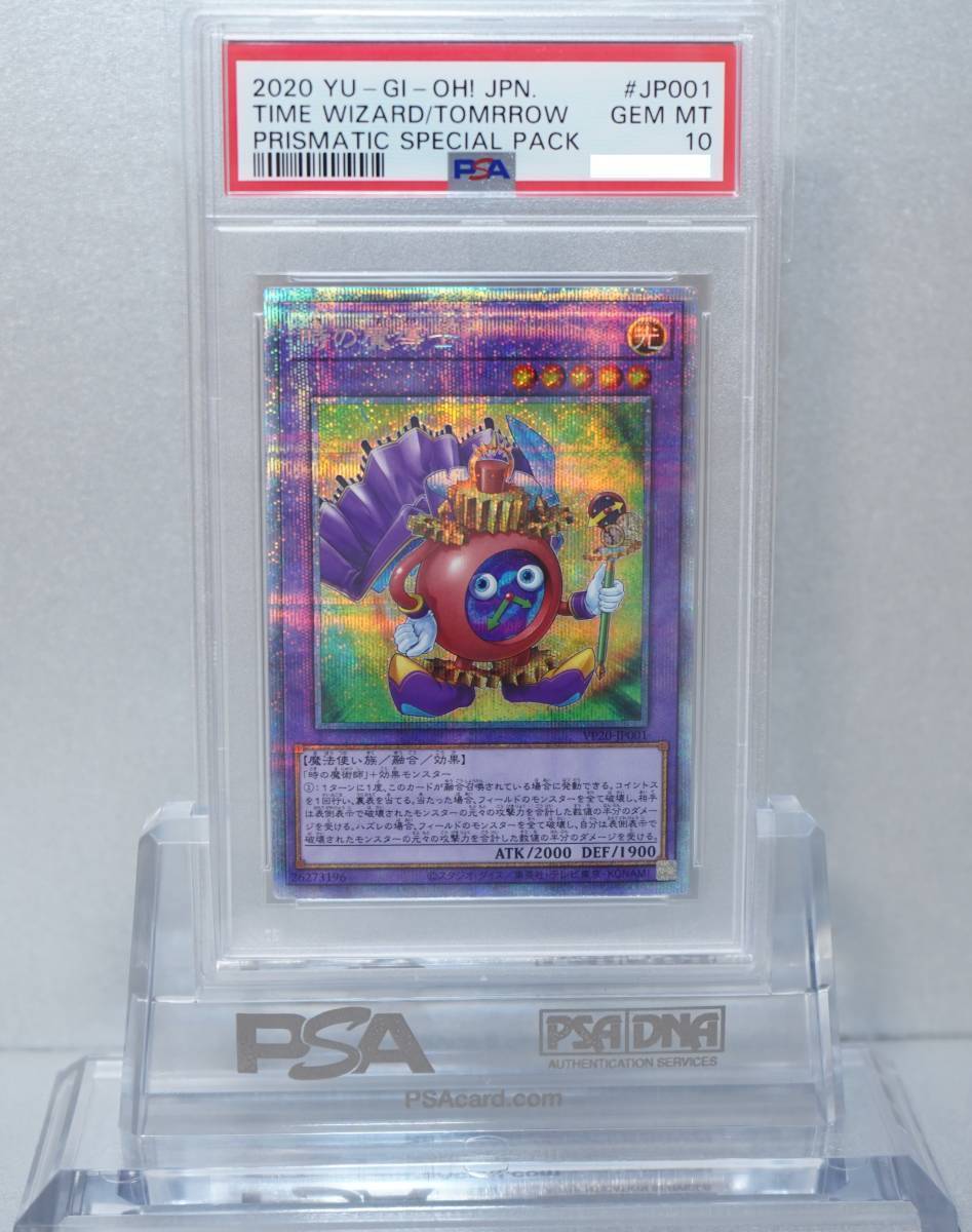 遊戯王 PSA10 完美品 プリシク プリズマティックシークレット 時 遊戯王 PSA10 完美品 プリシク プリズマティックシークレット 時