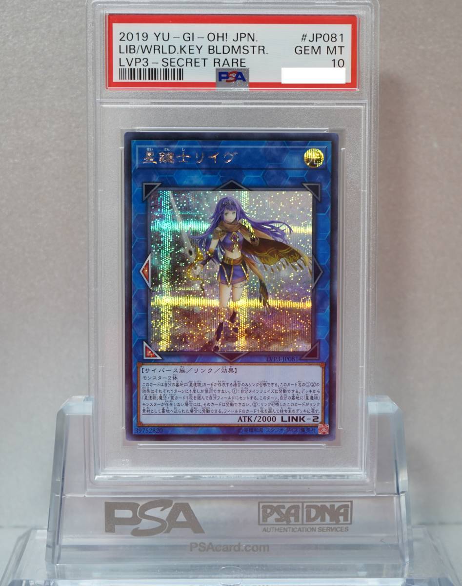 遊戯王 PSA10 完美品 シークレット 星鍵士リイヴ 鑑定品 シク 遊戯王 PSA10 完美品 シークレット 星鍵士リイヴ 鑑定品 シク