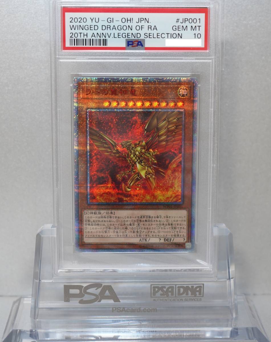 遊戯王 PSA10 完美品 20thシークレット ラーの翼神竜 ラーの翼神 遊戯王 PSA10 完美品 20thシークレット ラーの翼神竜 ラーの翼神