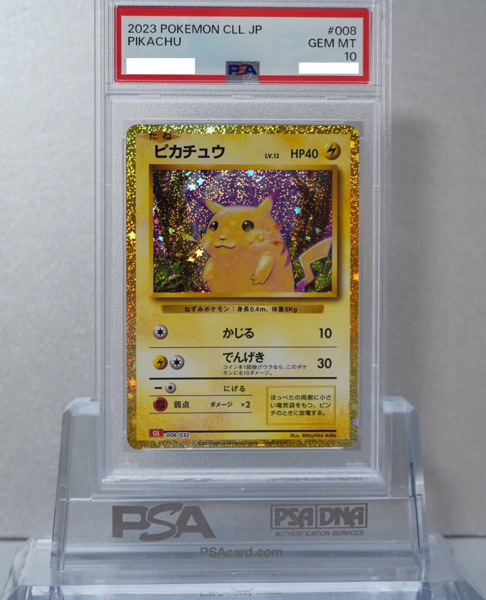 ポケモンカード PSA10 完美品 ピカチュウ かじる 初期絵 鑑定品 ポケモンカード PSA10 完美品 ピカチュウ かじる 初期絵 鑑定品