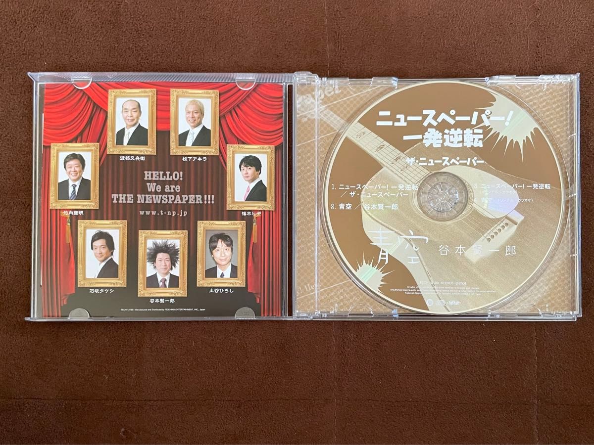 ザ・ニュースペーパー! 一発逆転／青空 谷本賢一郎　デビュー・シングルCD 盤面良好