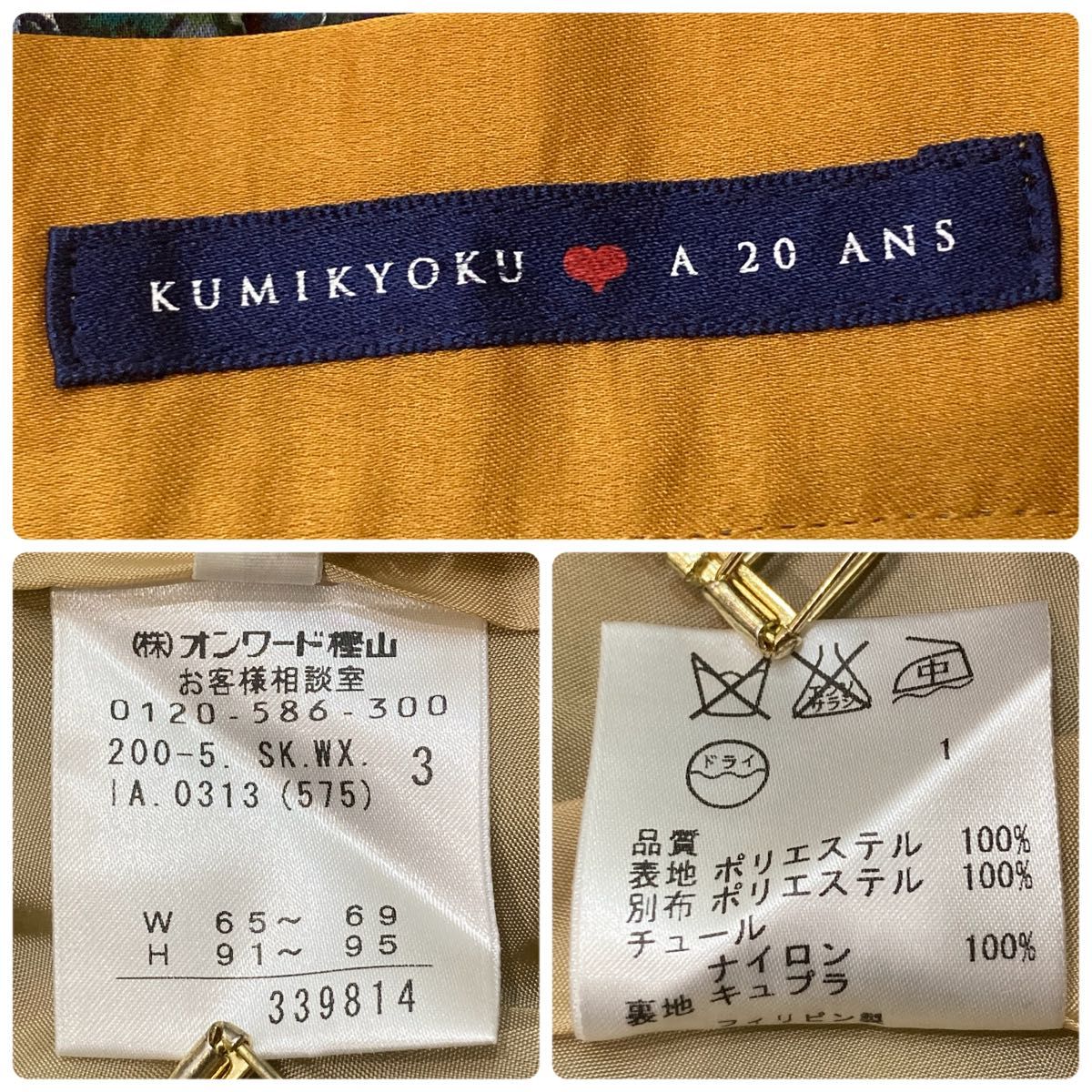 【クミキョク】 KUMIKYOKU A 20 ANS  フレアスカート  膝丈  小花柄  オンワード樫山  3