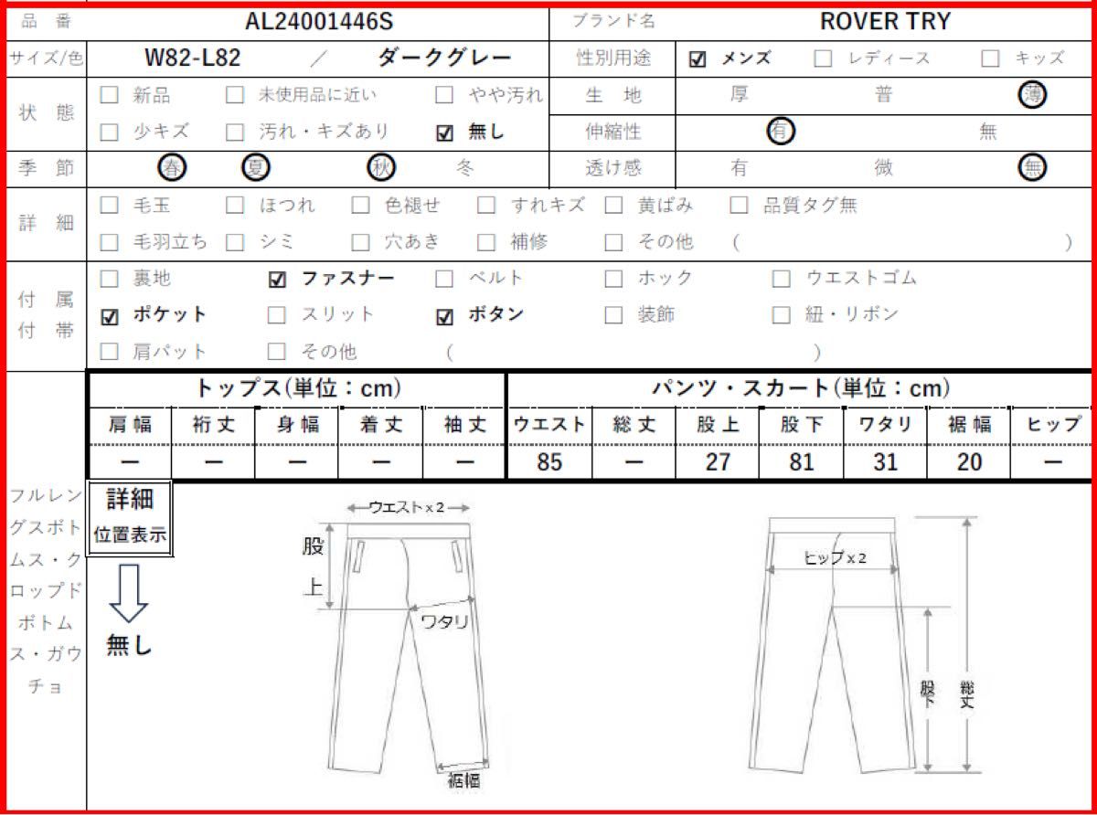 【ローバートライ】ROVERTRY  テーパードパンツ  涼しい  メガストレッチ  ダークグレー  M相当