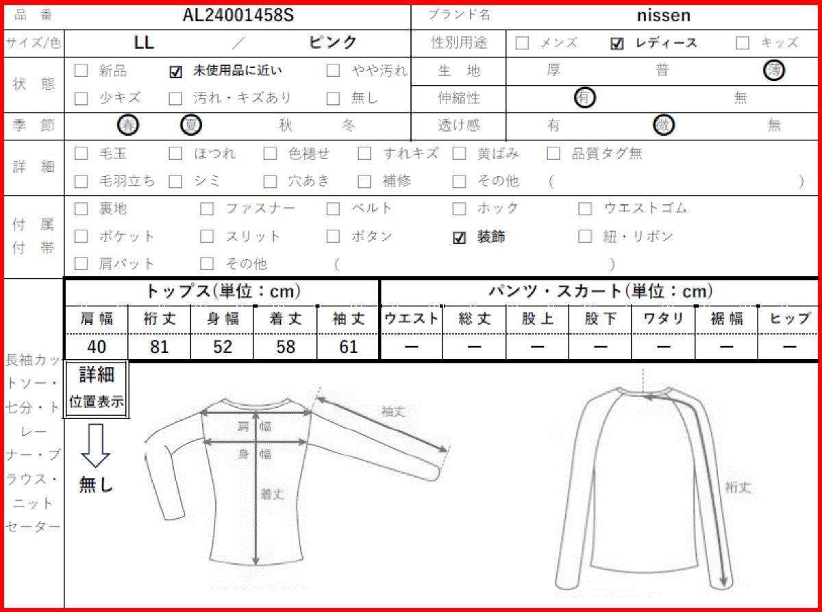 ニッセン nissen シフォンリボン カットソー 長袖 ピンク トップス XL