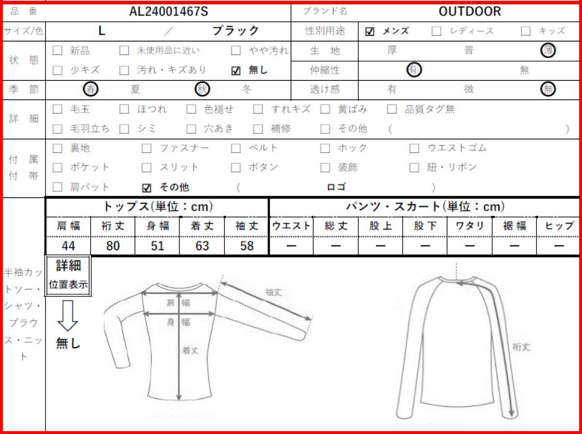 【アウトドア】OUTDOOR  Tシャツ  長袖  ロンT  ロゴ  シンプル  ブラック  メンズ  L