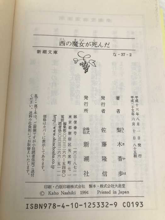 西の魔女が死んだ (新潮文庫) 新潮社 香歩, 梨木_画像3