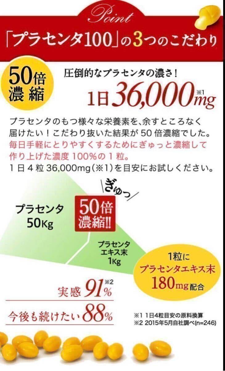 プラセンタ100 チャレンジパック 50袋 銀座ステファニー化粧品 プラセンタ _画像5