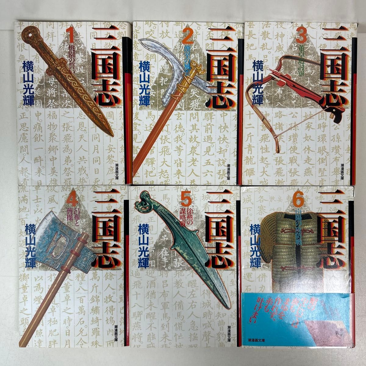 三国志 1〜30巻 全巻セット まとめ売り 漫画 マンガ 全巻 文庫 三国志 1〜30巻 全巻セット まとめ売り 漫画 マンガ 全巻 文庫